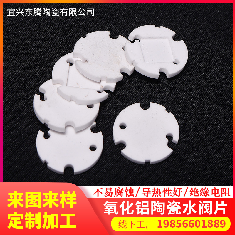 氧化铝陶瓷水阀片
