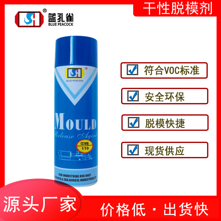 耐高温油性脱模剂 模具高效离型剂 东莞赛亚厂家直供550mL蓝孔雀脱模剂