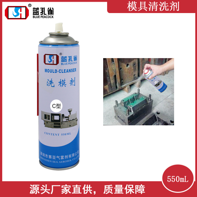 模具清洗剂   550ml喷雾罐装型强力洗模剂 高效脱模剂 现货供应厂家直销