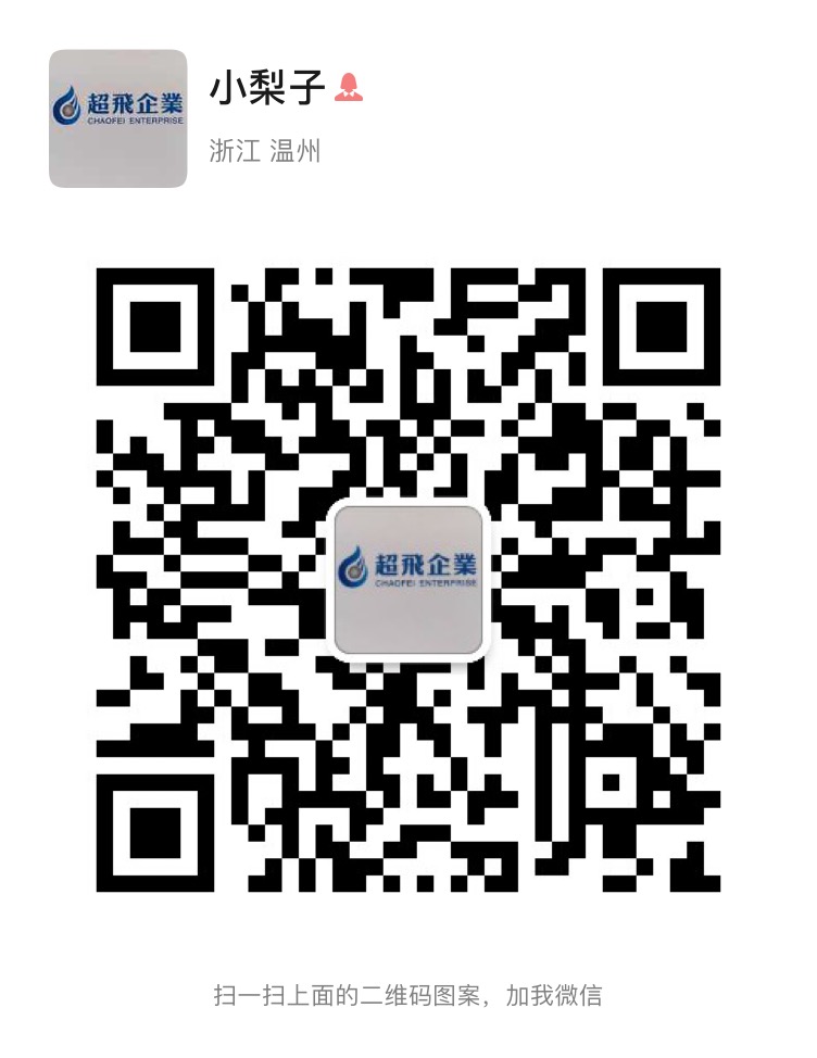浙江超飞科技有限公司 微信二维码