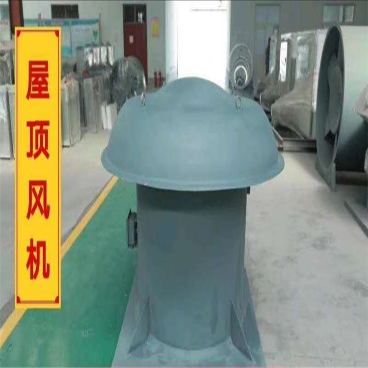 厂家直销玻璃钢屋顶排烟风机 防腐防爆通风换气屋顶风机 可定制 