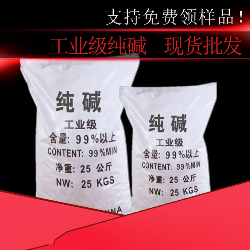 工业级碳酸钠 轻质纯碱 99含量玻璃制造用纯碱