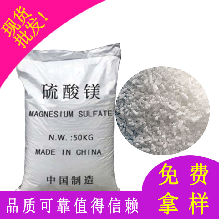 工业级硫酸镁 七水硫酸镁现货批发 