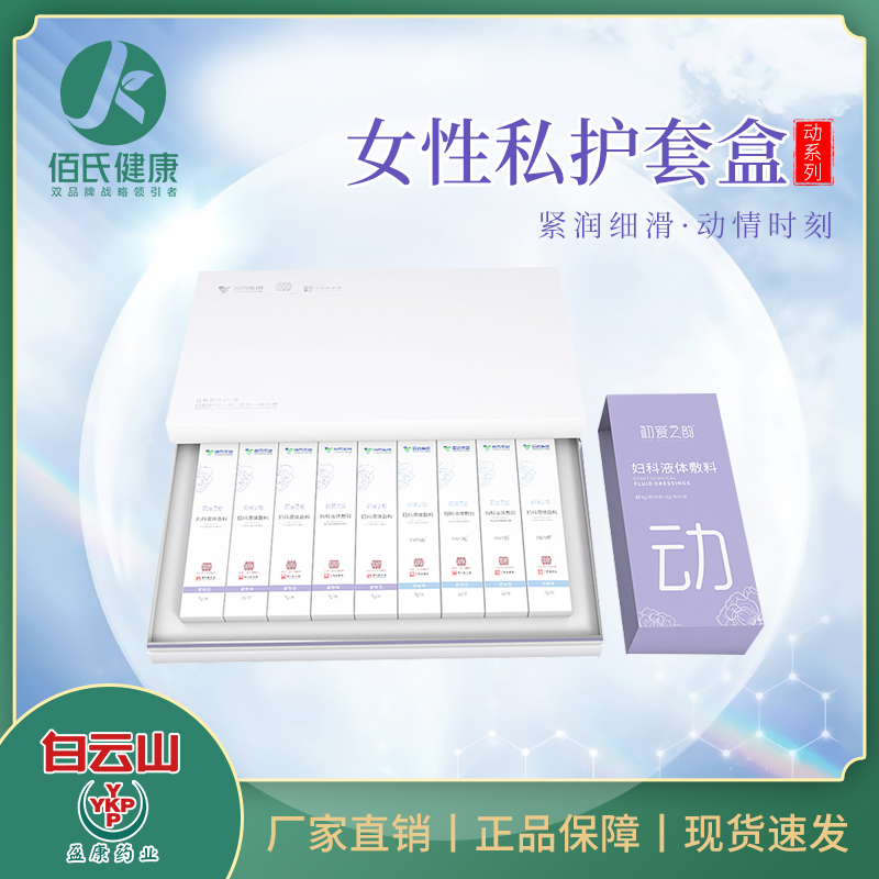 女性私护敷料套盒紧润弹性滋养温和清洁水润私密护理套装