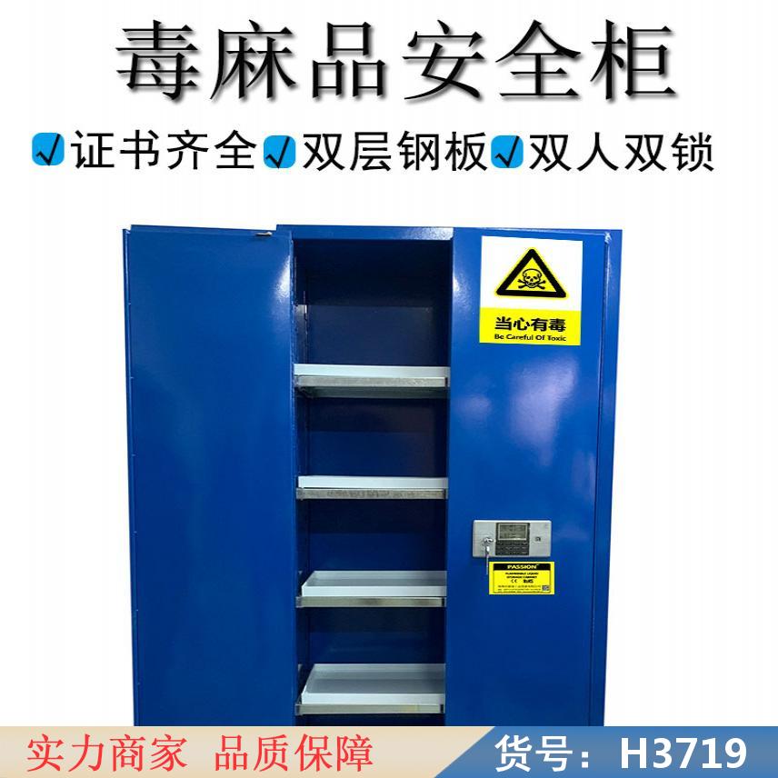 慧采防火柜安全柜 单人安全柜 燃烧剂安全柜货号H3719