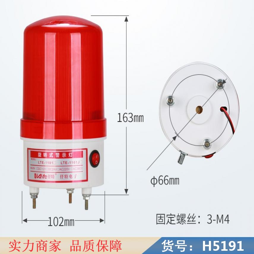 慧采爆闪闪烁灯 LTE旋转警报灯 led声光报警器货号H5191