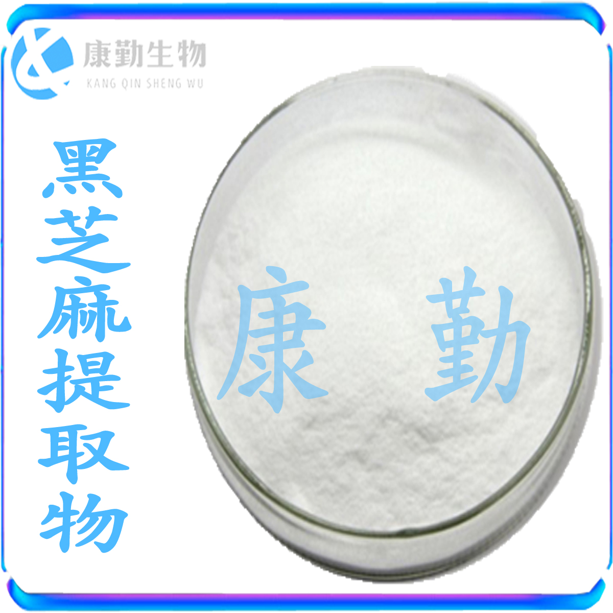 黑芝麻提取物 现货批发 食品级黑芝麻提取物规格10:1  20:1  30:1