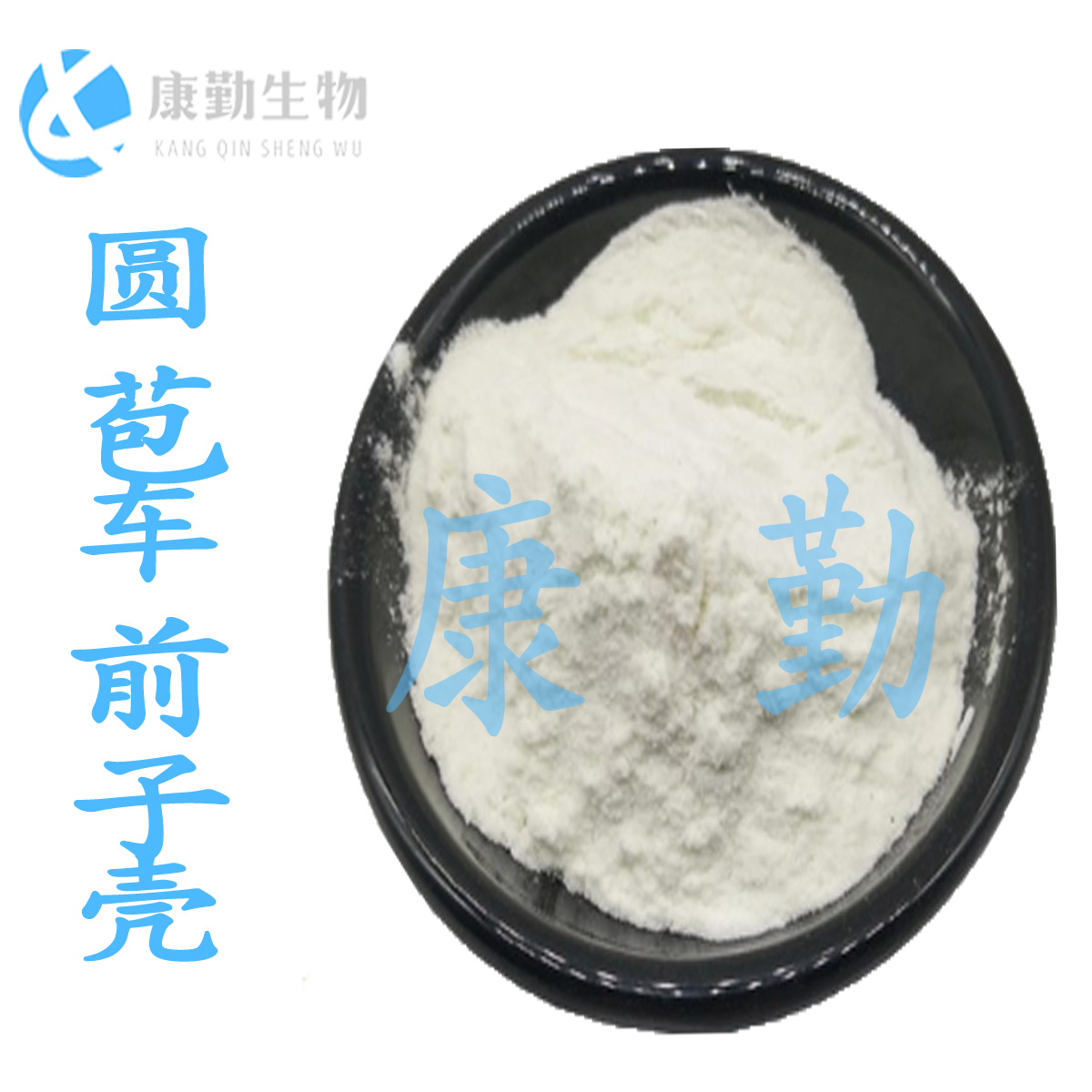 圆苞车前子壳粉价格 圆苞车前子壳粉生产厂家 食品级 品质保障