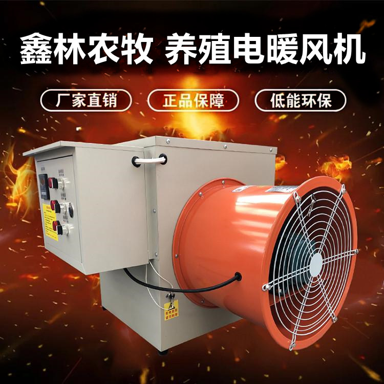 养殖厂暖风机 花卉种植电取暖锅炉 鑫林农牧