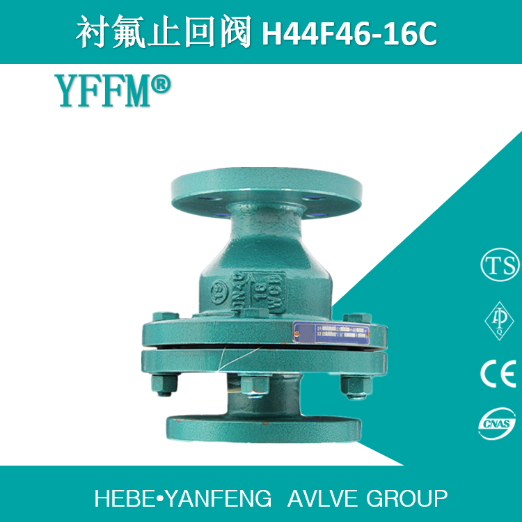 法兰衬氟止回阀H44F46-16C-DN40 铸钢WCB材质