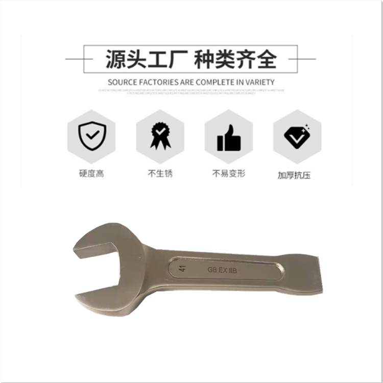 防爆敲击呆扳手 防爆单头呆扳手 单头开口扳手 敲击扳手厂家 锃盛防爆工具厂家