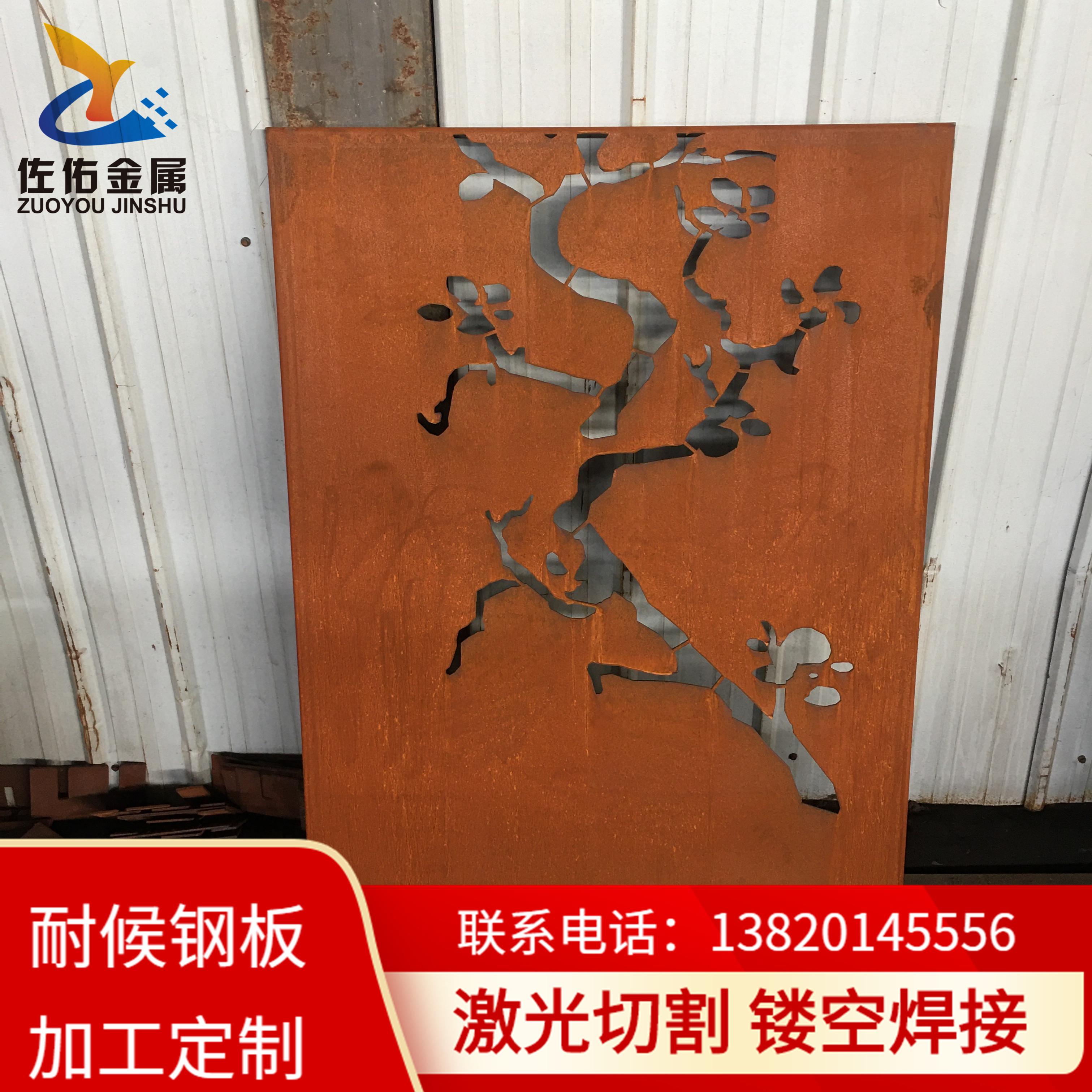耐候板生锈剂 快速生锈剂 固锈剂 耐候锈钢板现货