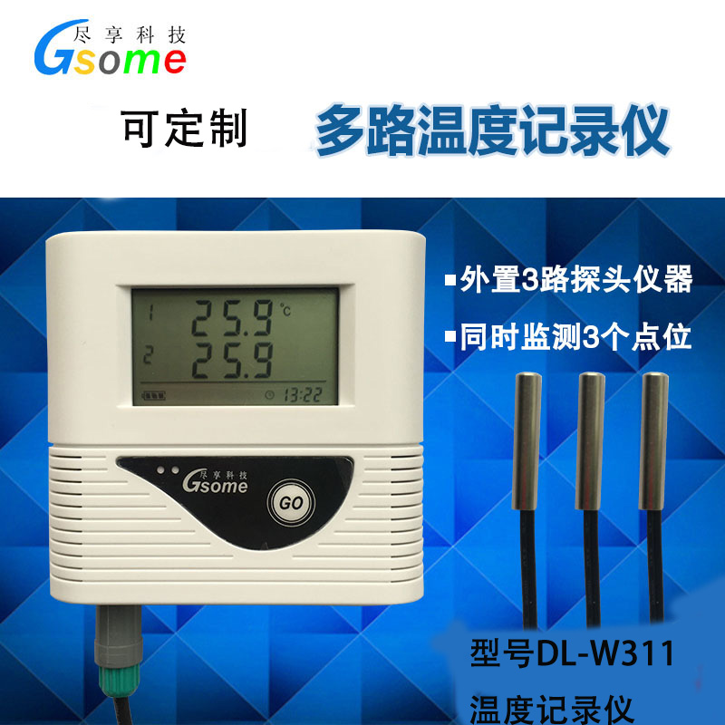 自动温度记录仪Gsome尽享科技DL-W311可定制多路温度记录仪大棚养殖