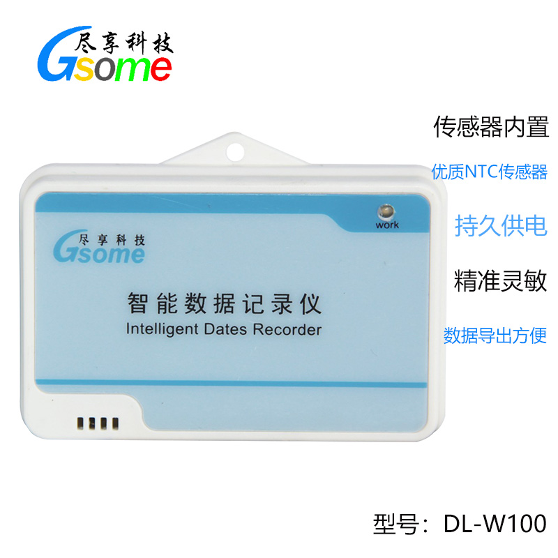 小壳温度记录仪DL-W100 冷链 尽享科技、GSOME 恒湿恒温箱档案室养殖