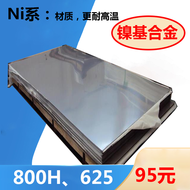 河北镍基合金箔材金相工艺