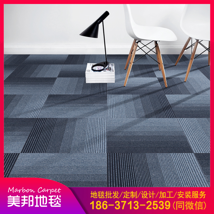 办公方块地毯批发 厂家直销