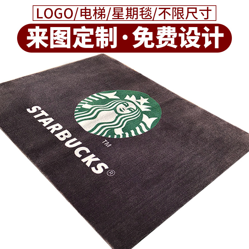 地毯定制logo 电梯店名进门 迎宾星期广告地垫订制 图案及尺寸 定做
