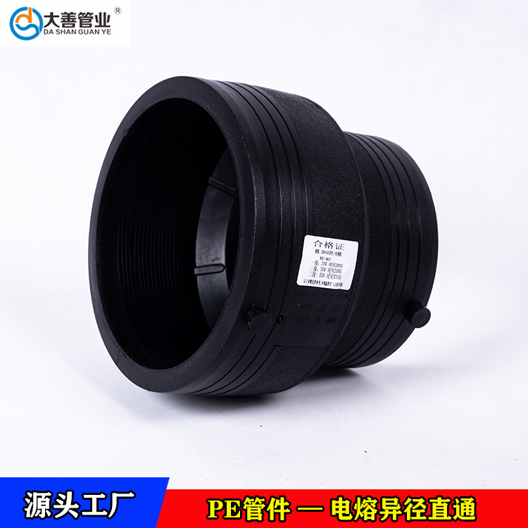 钢丝网骨架塑料复合管专用异径接头   定制PE电熔异径直通   电熔变径箍   pe接头