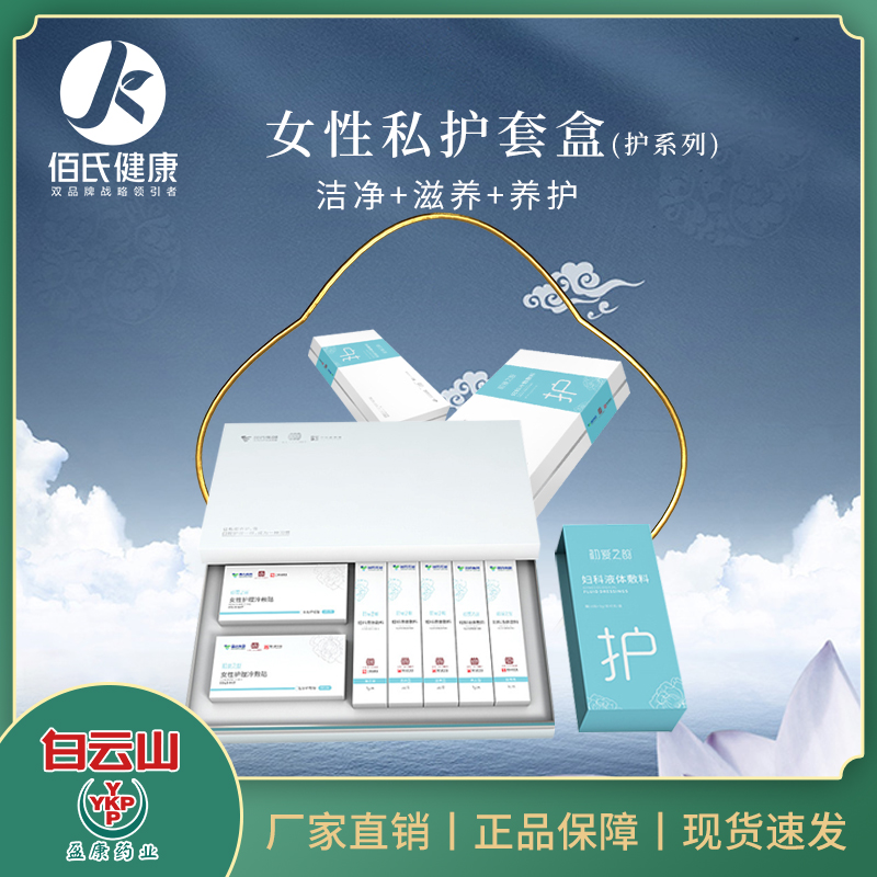 女性私密日常护理紧润冷敷贴舒适透气套装清洁滋养现货批发