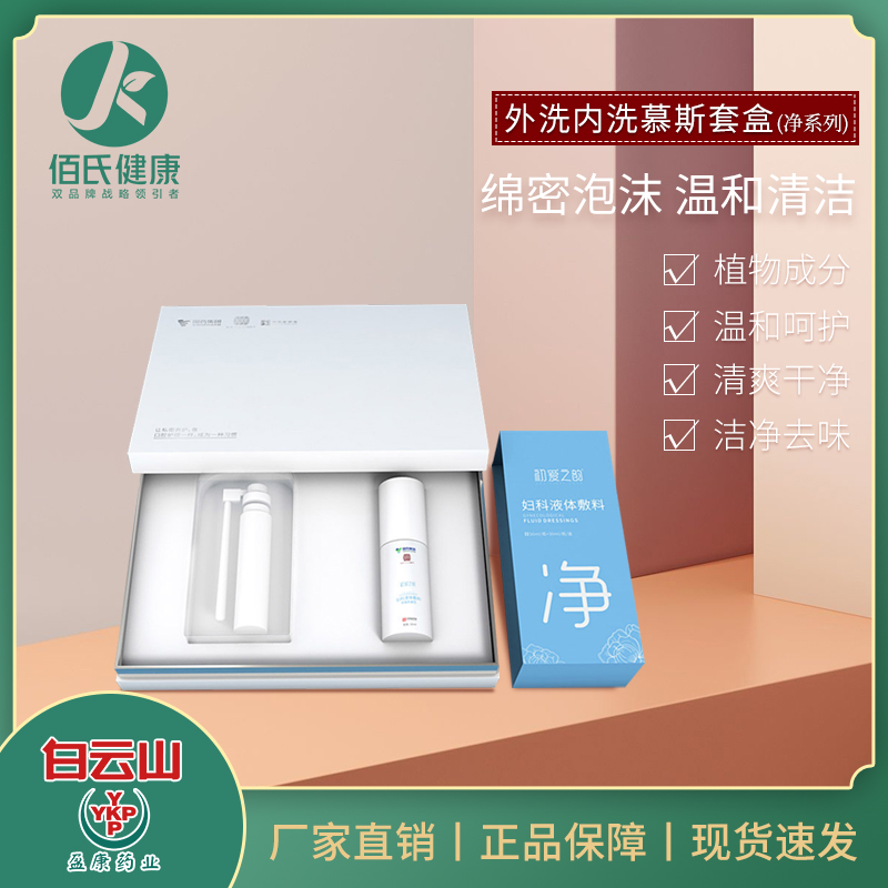 女性日常私密护理免洗慕斯舒缓温和呵护亲肤清洁喷雾清爽洁净现货