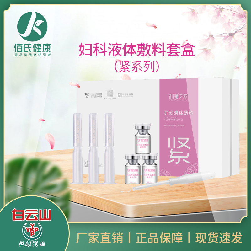 女性私密护理敷料套盒收缩紧实弹润温和呵护滋润套装现货
