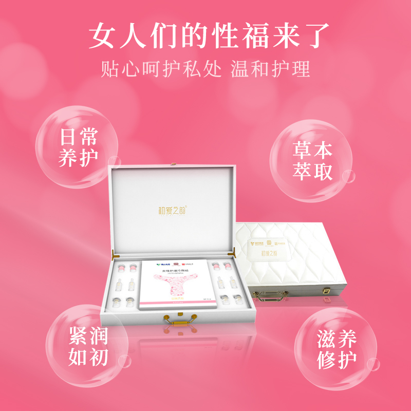 妇科私密护理冷敷嫩红素外阴spa草本精华深层滋养修护套盒现货
