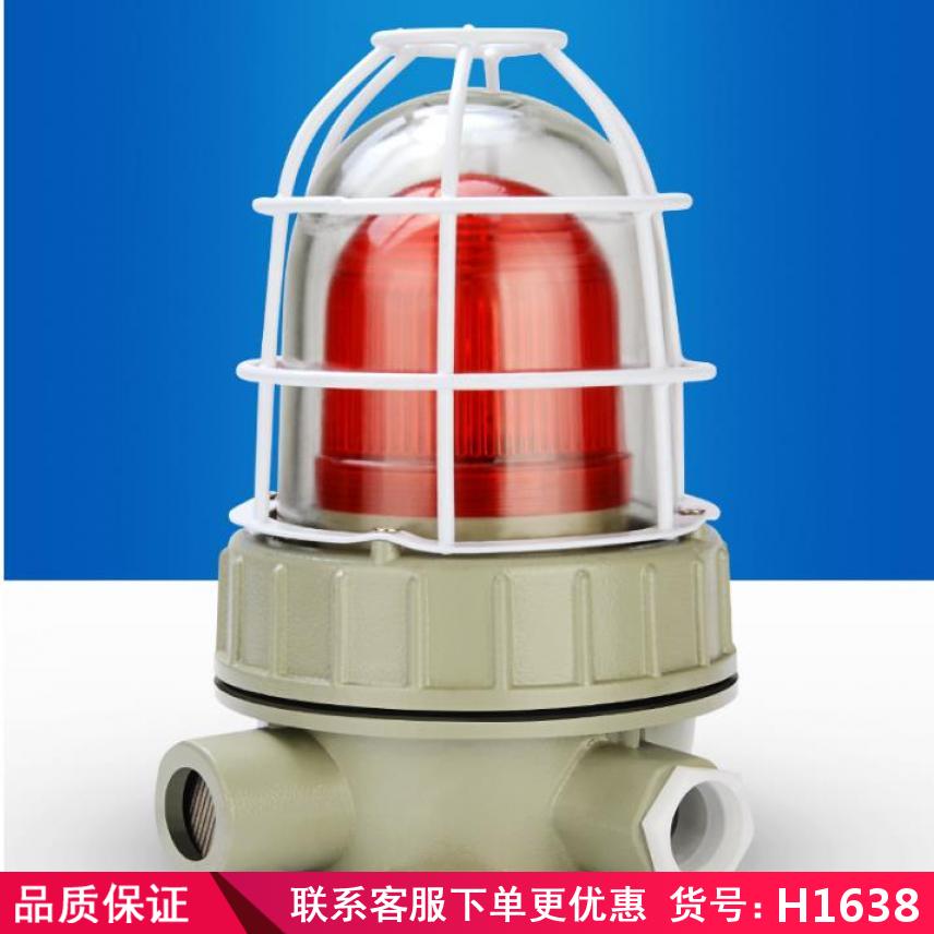 慧采自动声光报警器 声光报警器防爆 防爆型报警器货号H1638