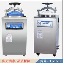 润创全自动数显立式锅 高压蒸汽消毒锅 小型实验室锅货号H2920