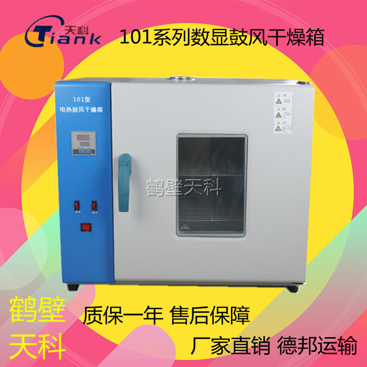 数显鼓风干燥箱，智能烘干仪器，煤炭水分分析仪