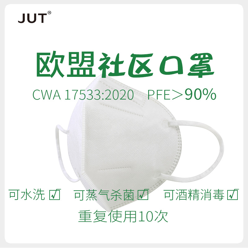 [新品]欧盟社区口罩社交 无纺布CWA17533:2020可清洗PTE90%过加载