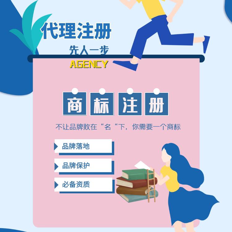 个人注册商标费用要多少