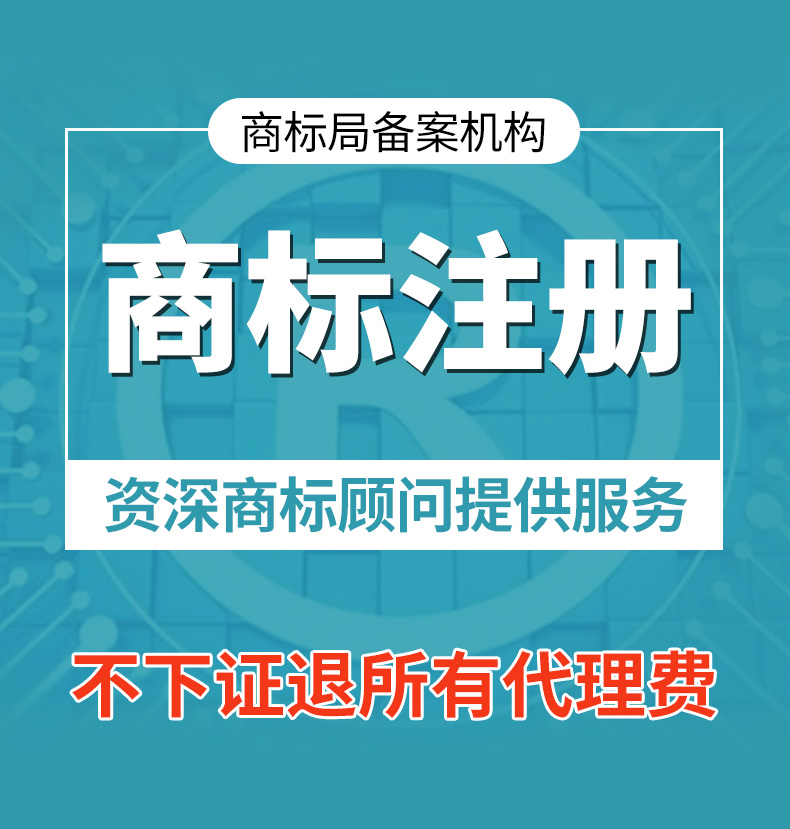 商标代理注册价格 商标全类注册大概多少钱