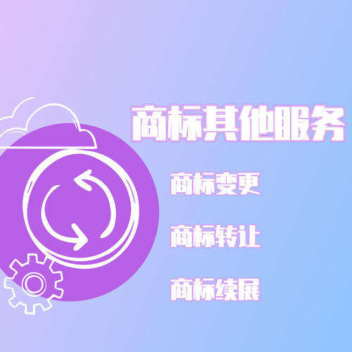 办理变更变更商标地址