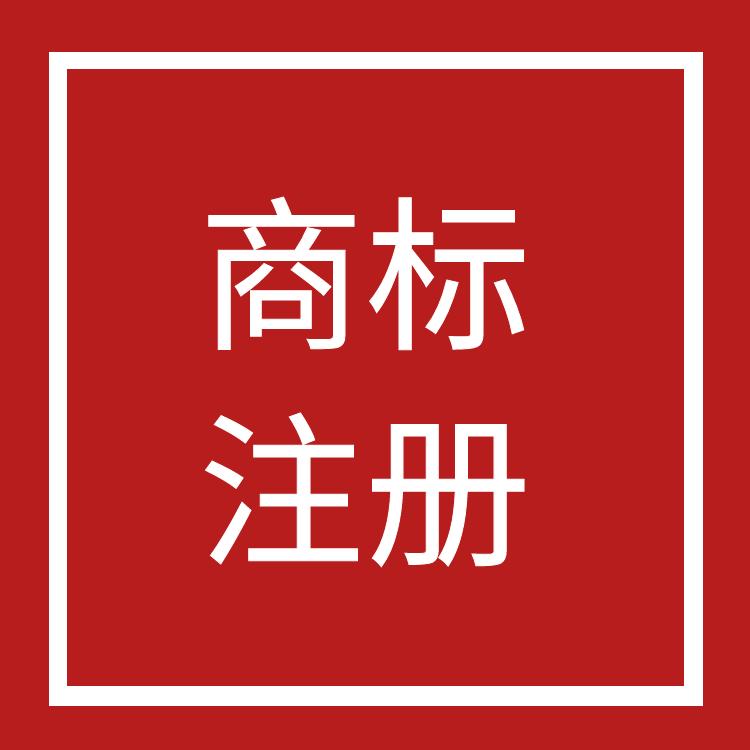 武汉商标注册 商标查询 免费商标设计