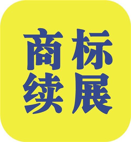 武汉商标注册续展变更 免费检索查询