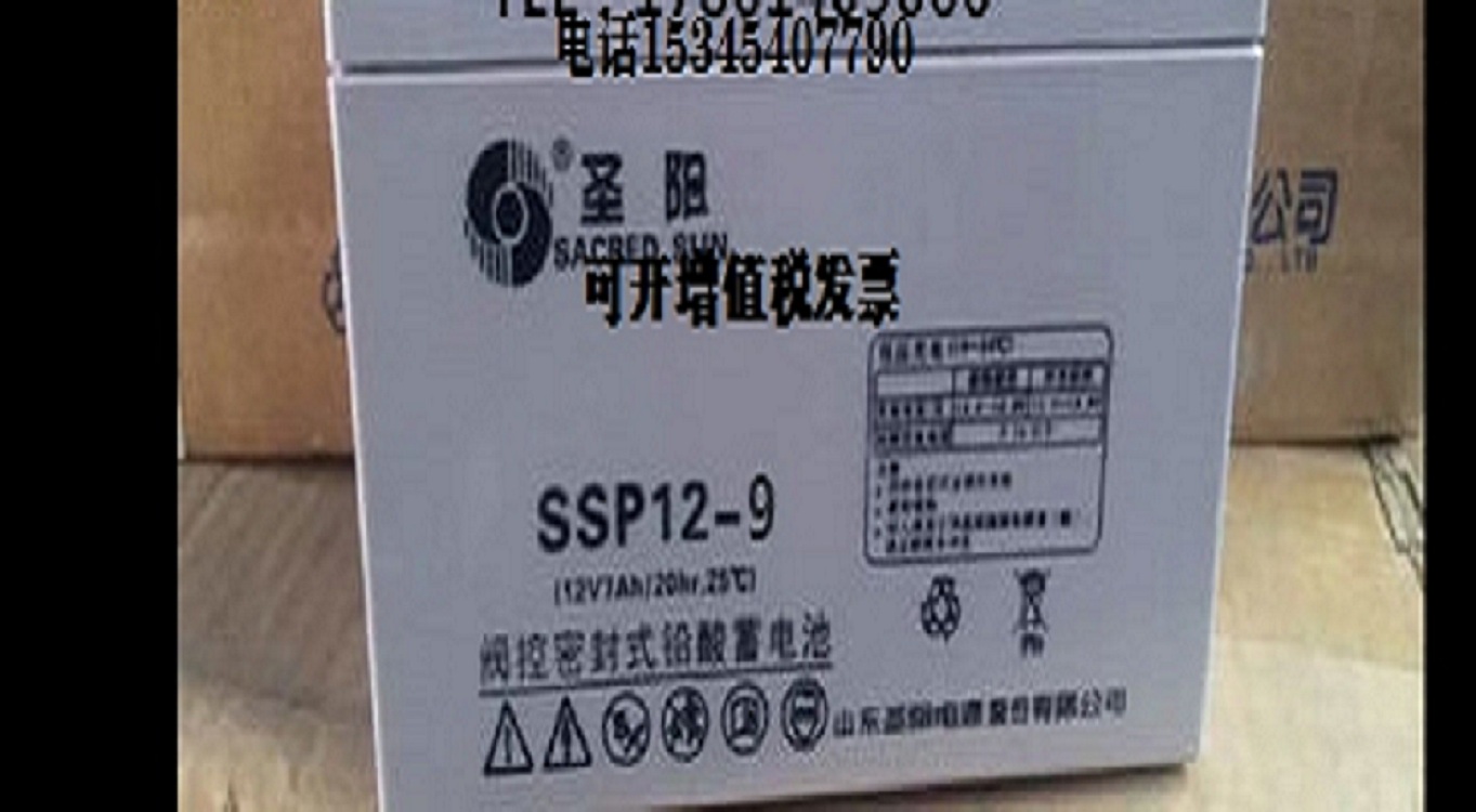 圣阳蓄电池 SSP12-9HR/12V9AH医疗主机消防电池SSP12-9电梯蓄电池