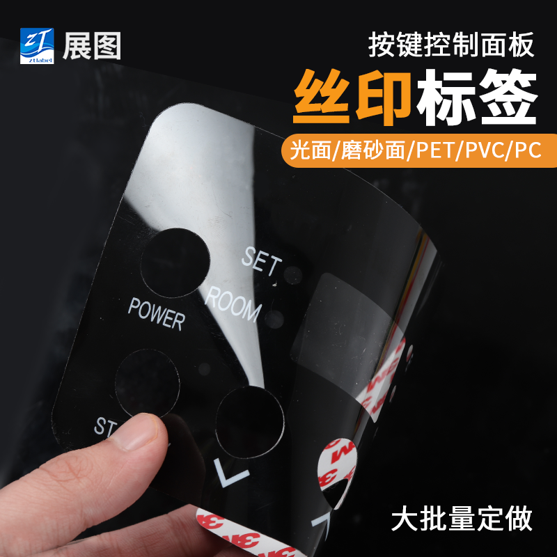 丝印定做视窗电子产品面板 PET按键面贴仪器仪表面膜标牌定制加工