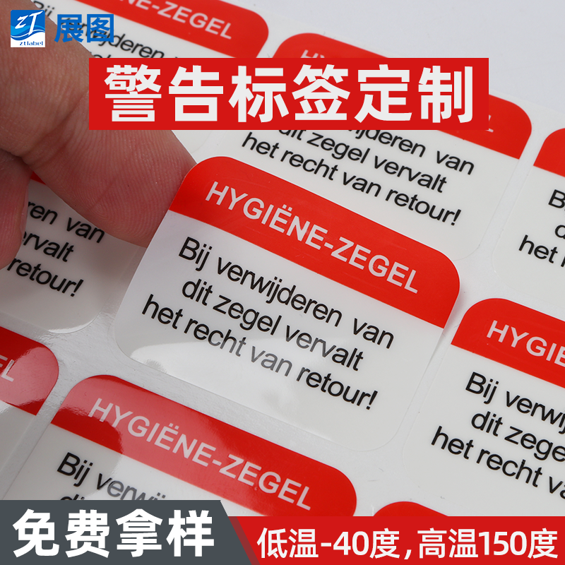 电子电器警告标签定制 户外防晒提示标贴 电源器警告不干胶印刷