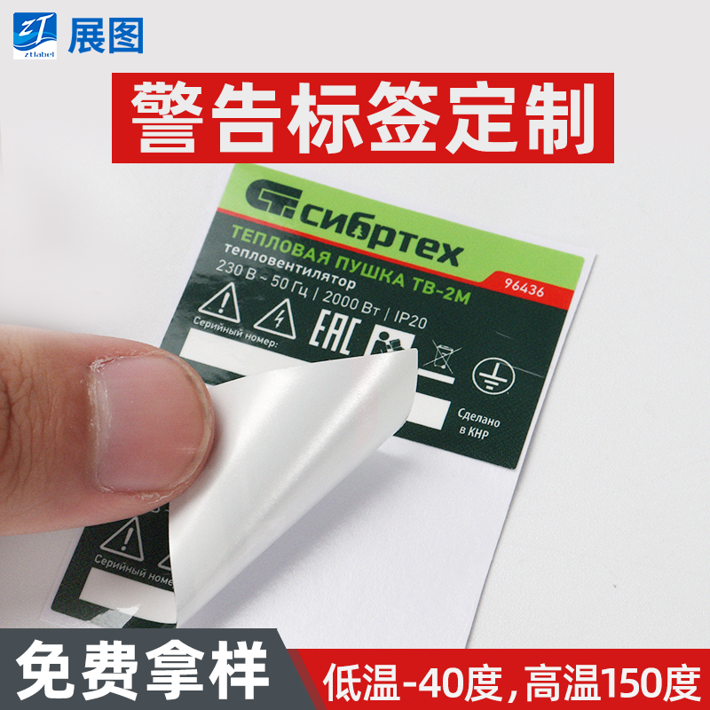 户外防晒警告标签定制 警示提示语标贴纸 耐150度高温不干胶印刷
