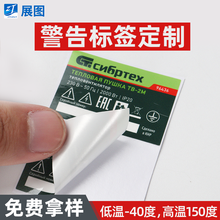 户外防晒警告标签定制 警示提示语标贴纸 耐150度高温不干胶印刷