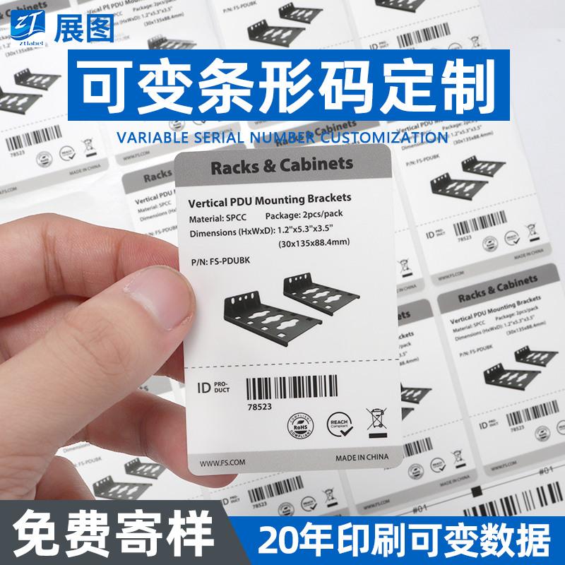 商品码可变条形码标签定制 家具防油水耐150°高温不干胶定做贴纸