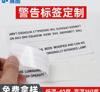防晒警告语标签定制 耐150度高温 太阳能户外电器不干胶印刷