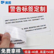 防晒警告语标签定制 耐150度高温 太阳能户外电器不干胶印刷