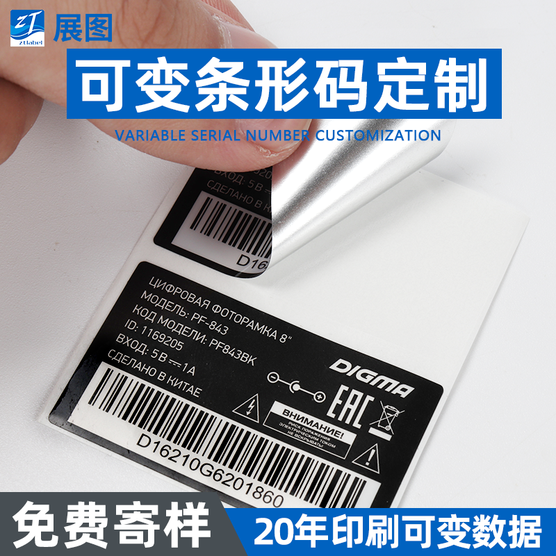 可变条形码标贴 商品码不干胶标签定制 追塑ul条码标签流水序列号