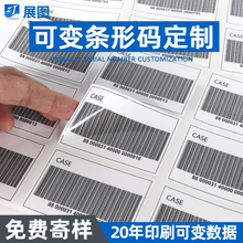 流水号 可变标签定制 GS1标准条形码不干胶印刷_RSS序列号印刷