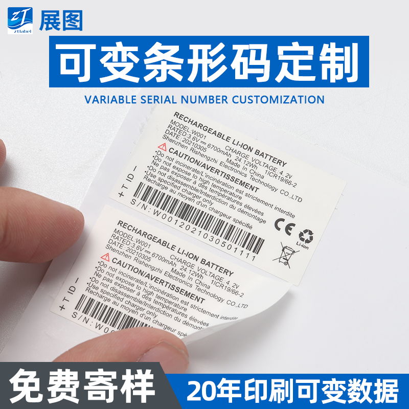 ul可变条形码标签印刷定制耐150度高温PET防油水不干胶耐刮花贴纸