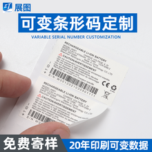ul可变条形码标签印刷定制耐150度高温PET防油水不干胶耐刮花贴纸