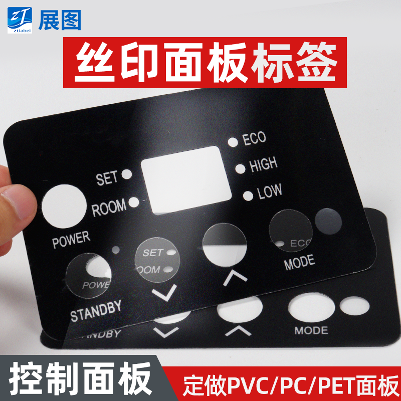 定制pvc薄膜开关按键面板贴pet显示视窗口面贴磨砂标贴