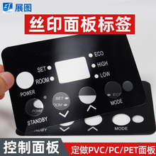 定制pvc薄膜开关按键面板贴pet显示视窗口面贴磨砂标贴