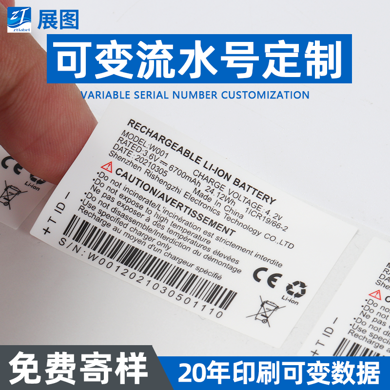 可变流水号标签定做EAN128格式号印刷防油水耐刮花不干胶定制